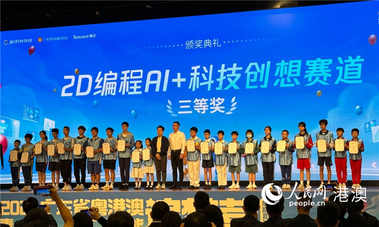 图为“2024广东省粤港澳青少年人工智能追梦营总营嘉年华”颁奖礼。人民网记者 富子梅摄